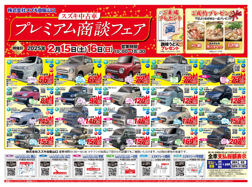 この週末、スズキ中古車　プレミアム商談フェア開催いたします！
